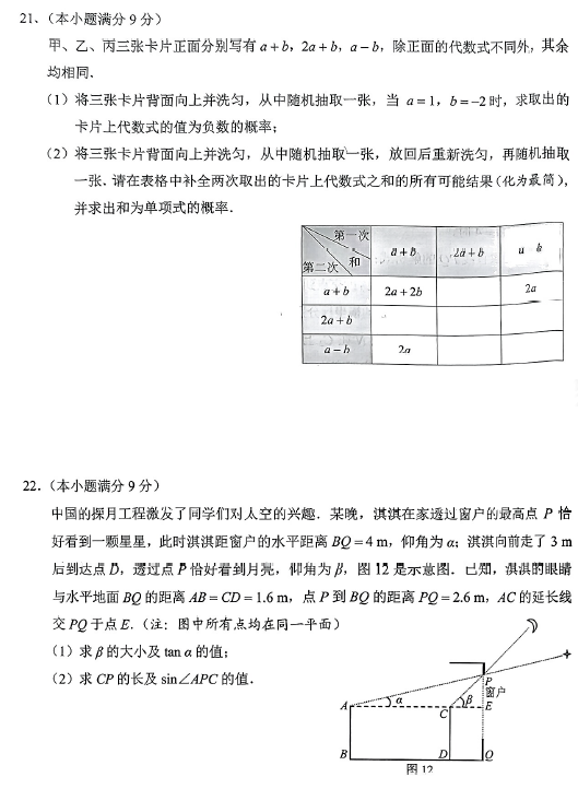 2025年河北中考数学试卷真题及答案解析