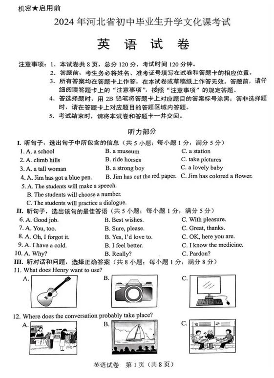 2025年河北中考英语试卷真题及答案解析