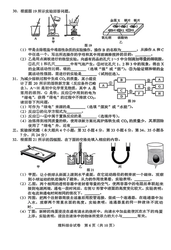 2025年河北中考物理试卷真题及答案解析