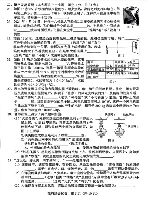 2025年河北中考物理试卷真题及答案解析