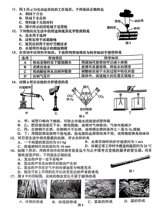 2025年河北中考物理试卷真题及答案解析