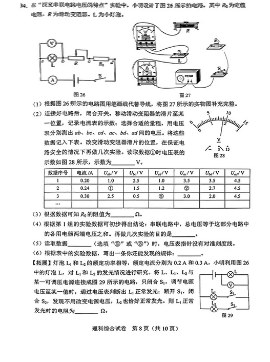 2025年河北中考物理试卷真题及答案解析