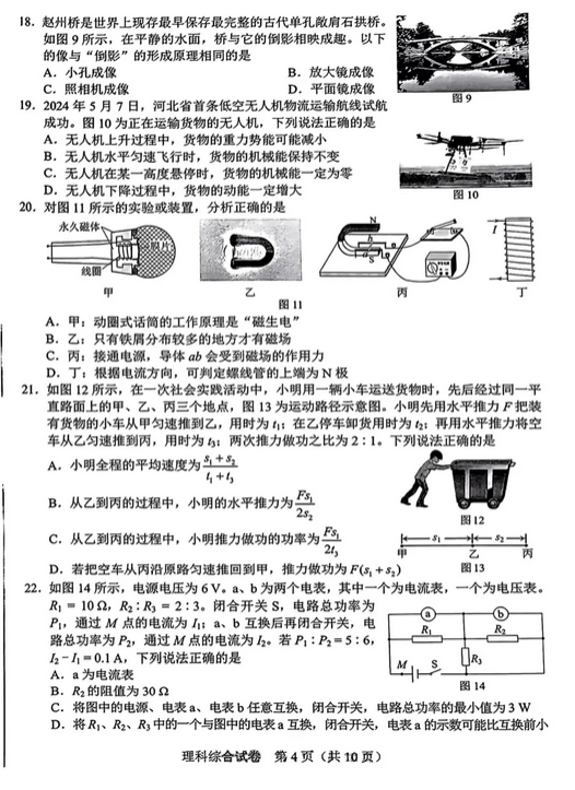 2025年河北中考物理试卷真题及答案解析