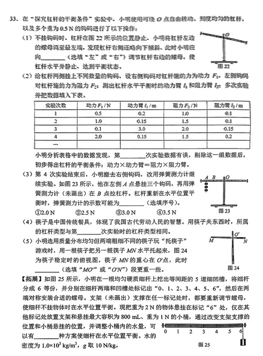 2025年河北中考物理试卷真题及答案解析