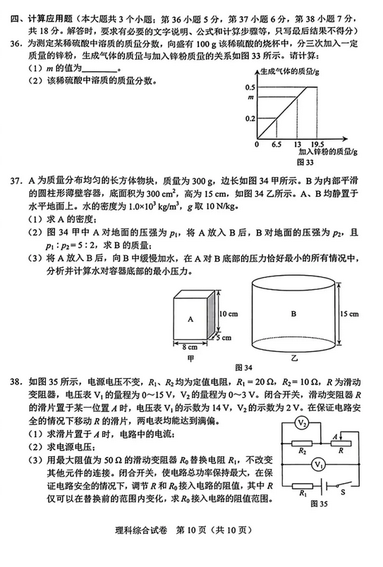 2025年河北中考物理试卷真题及答案解析