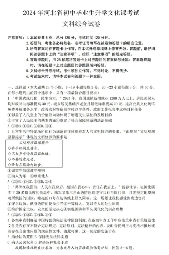 2025年河北中考历史试卷真题及答案解析