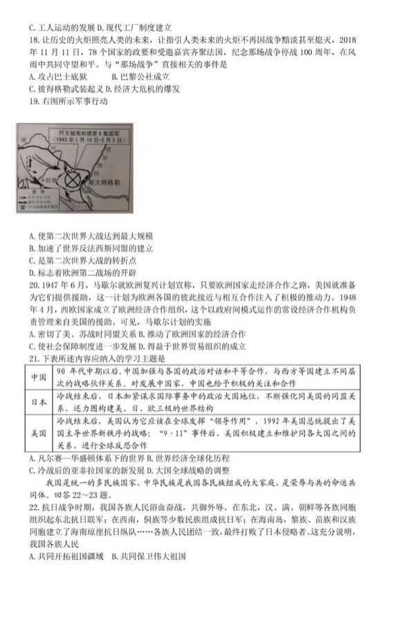 2025年河北中考历史试卷真题及答案解析