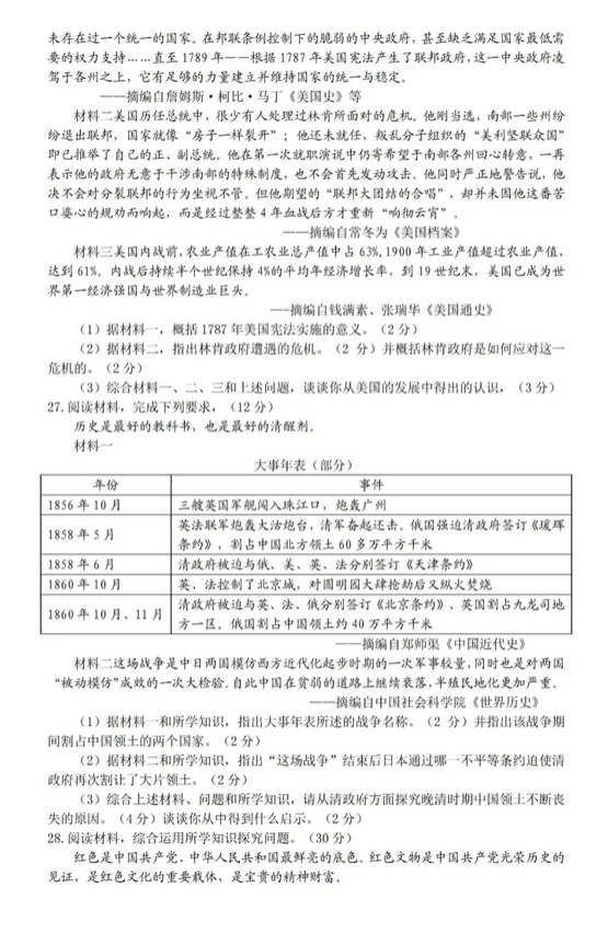 2025年河北中考道德与法治试卷真题及答案解析