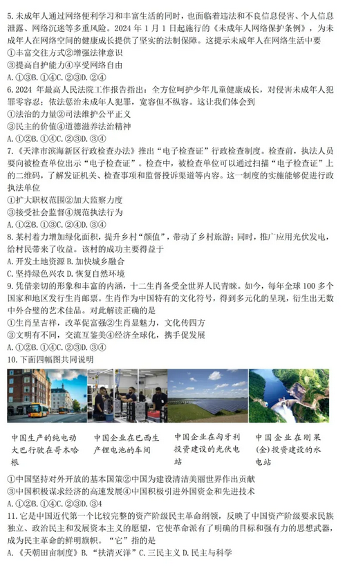 2025年河北中考道德与法治试卷真题及答案解析