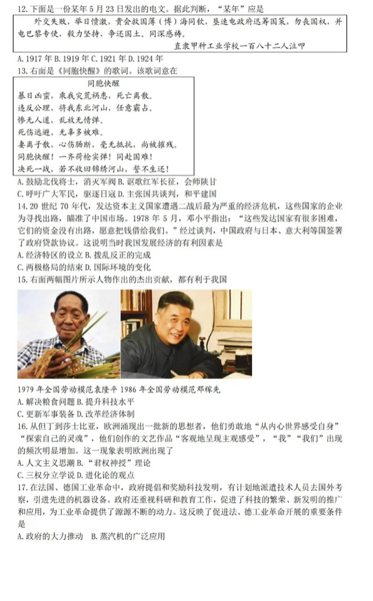2025年河北中考地理试卷真题及答案解析