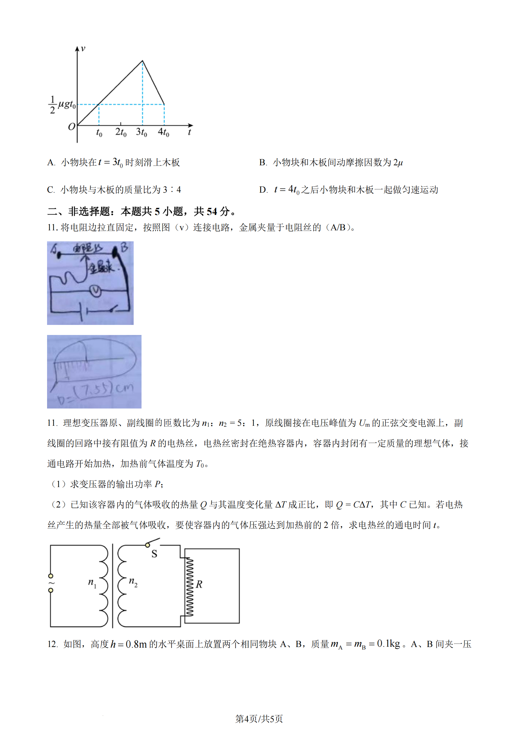 2025年吉林高考物理试卷真题及答案解析(完整版)