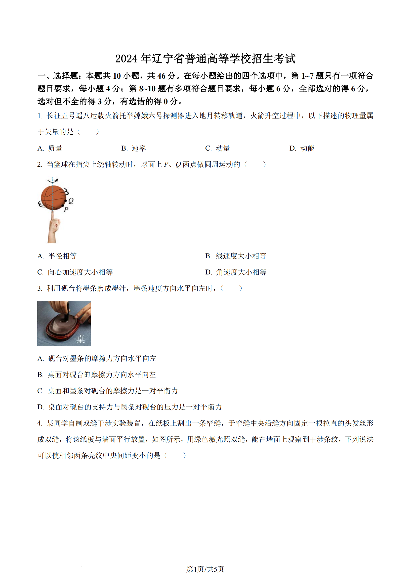 2025年吉林高考物理试卷真题及答案解析(完整版)