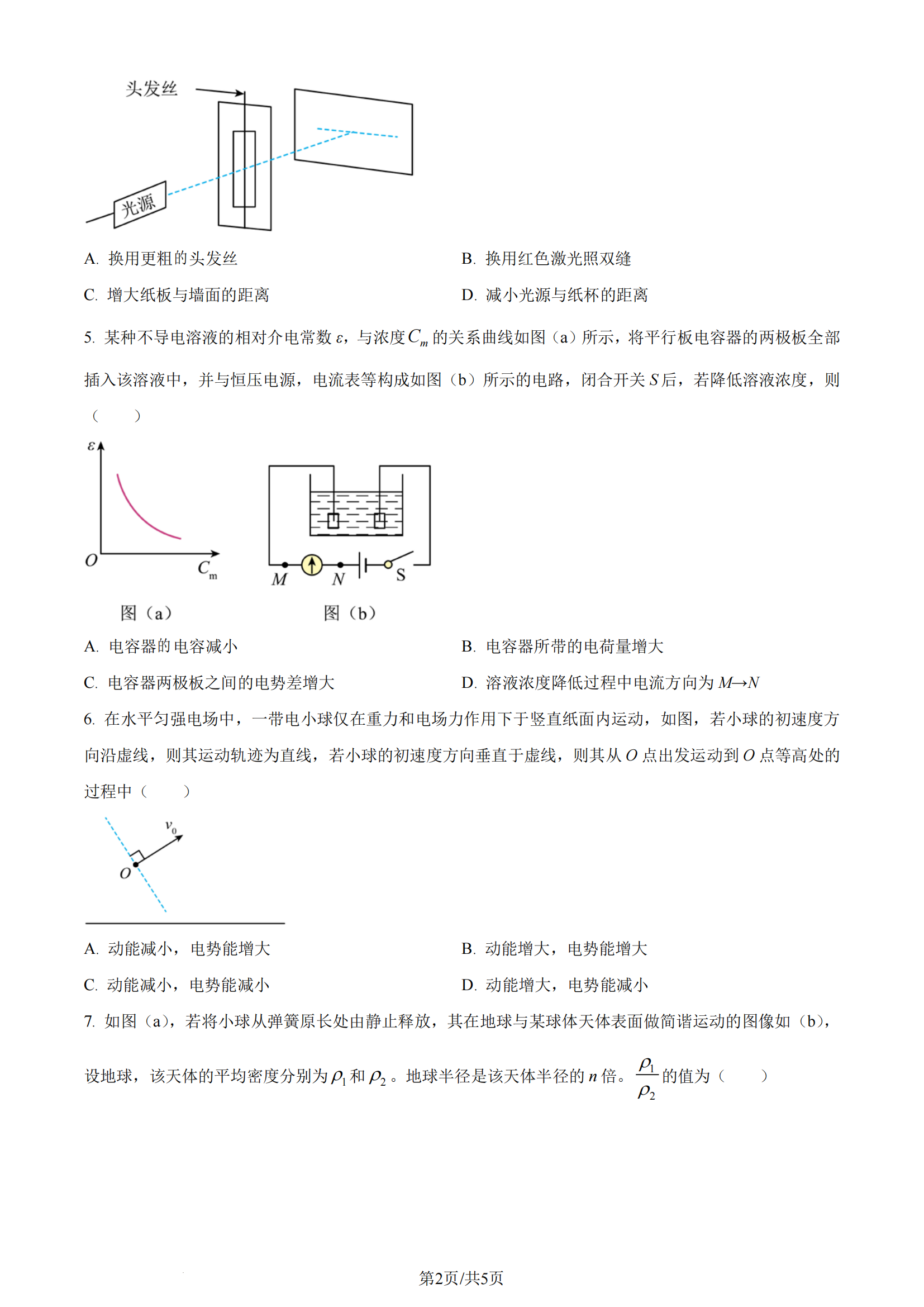 2025年吉林高考物理试卷真题及答案解析(完整版)