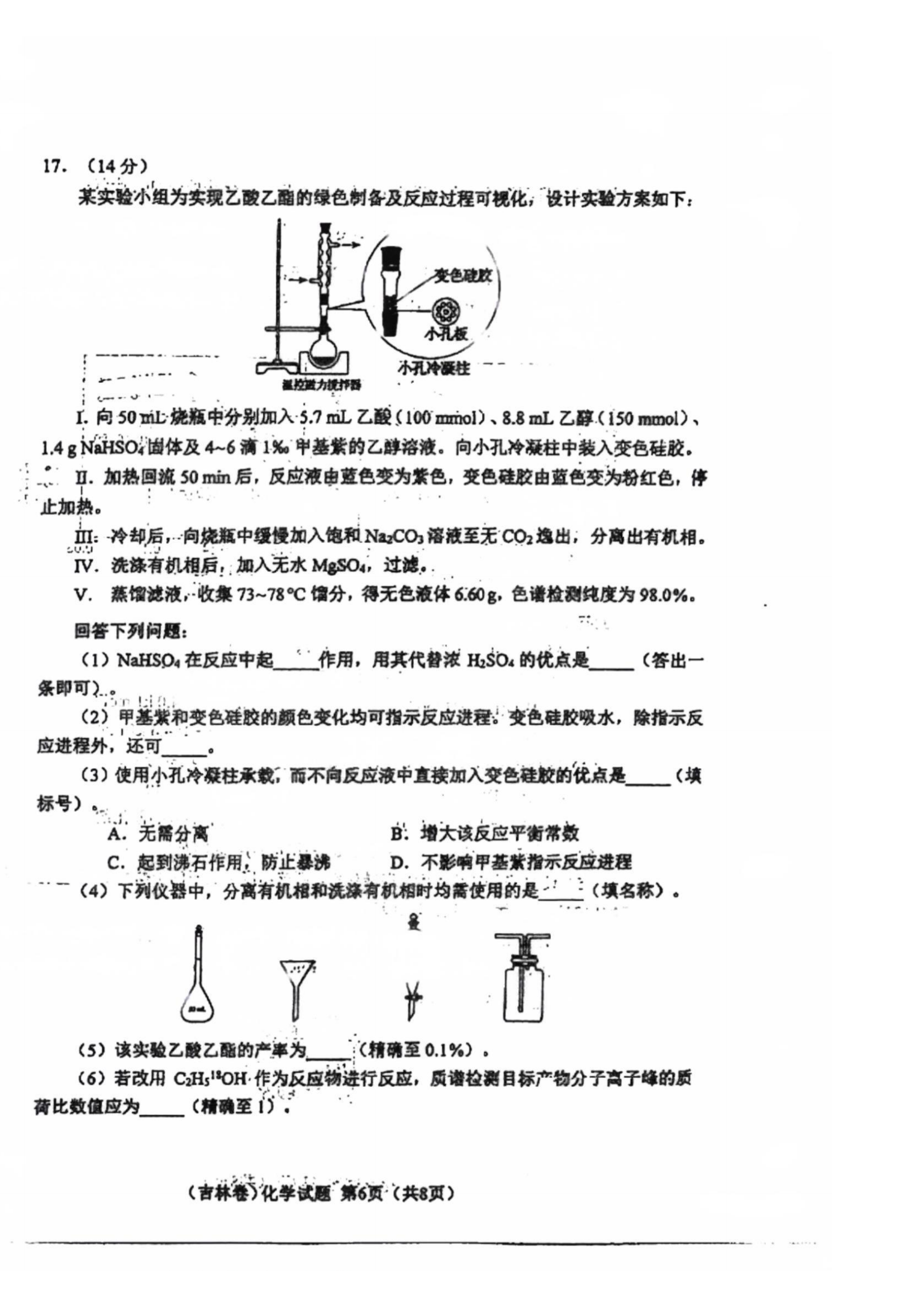 2025年吉林高考化学试卷真题及答案解析(完整版)