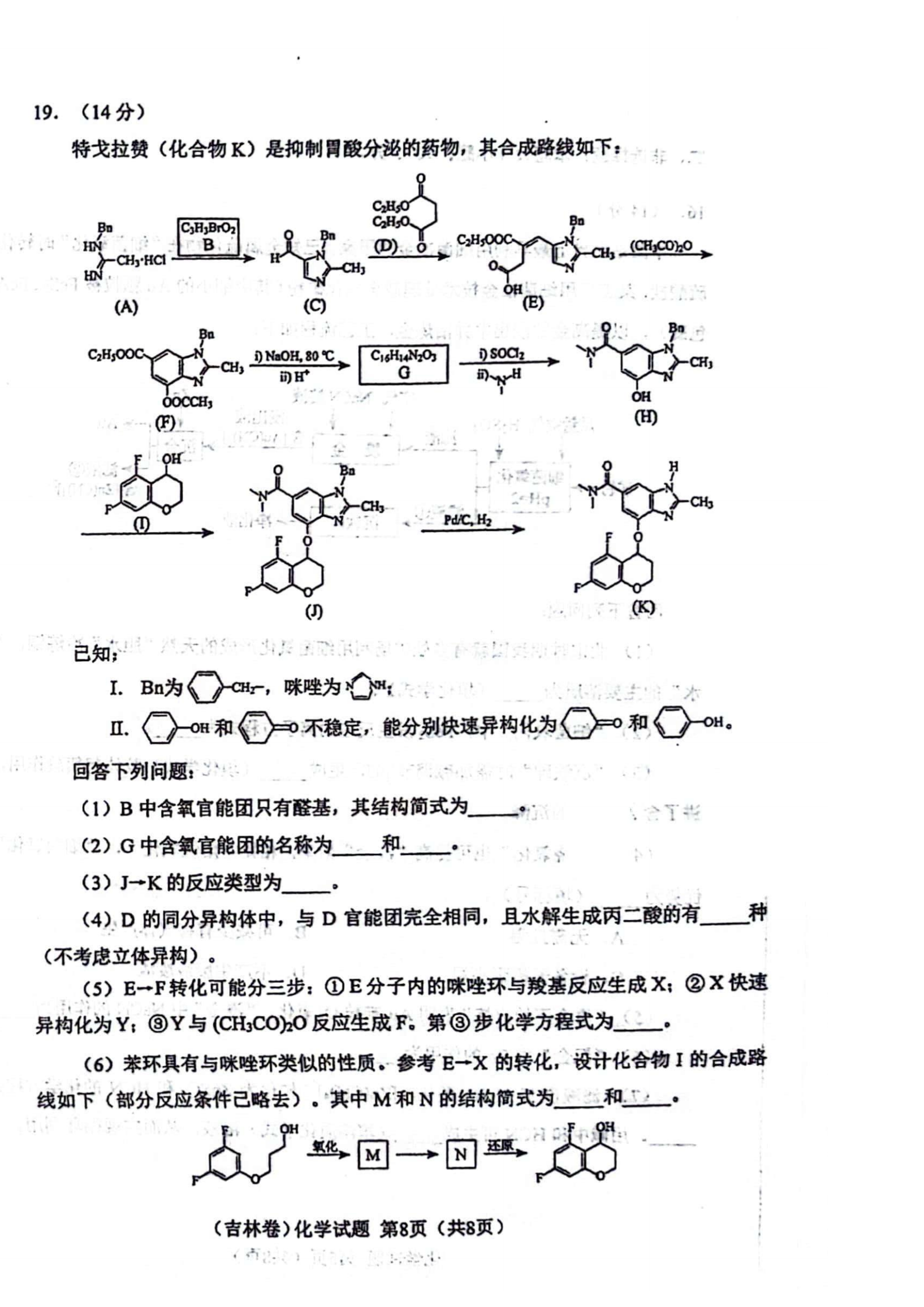 2025年吉林高考化学试卷真题及答案解析(完整版)