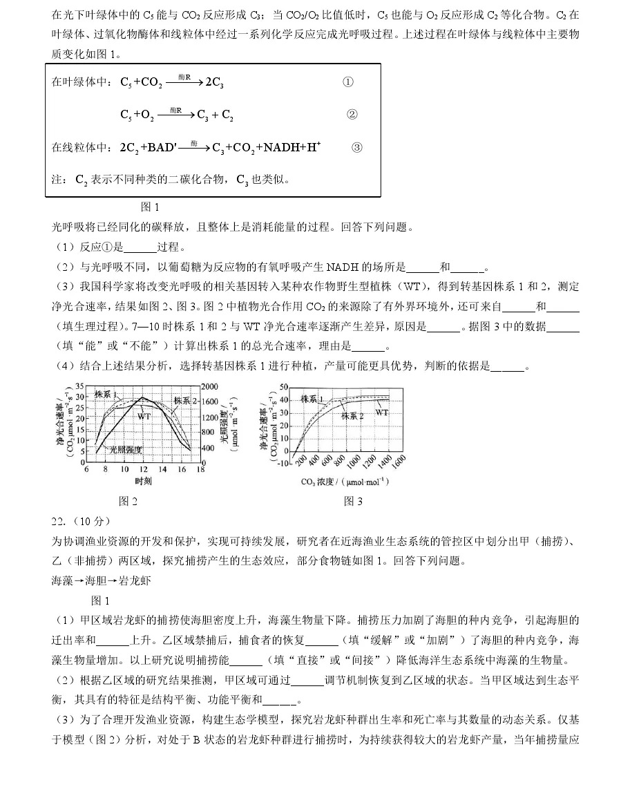 2025年吉林高考生物试卷真题及答案解析(完整版)