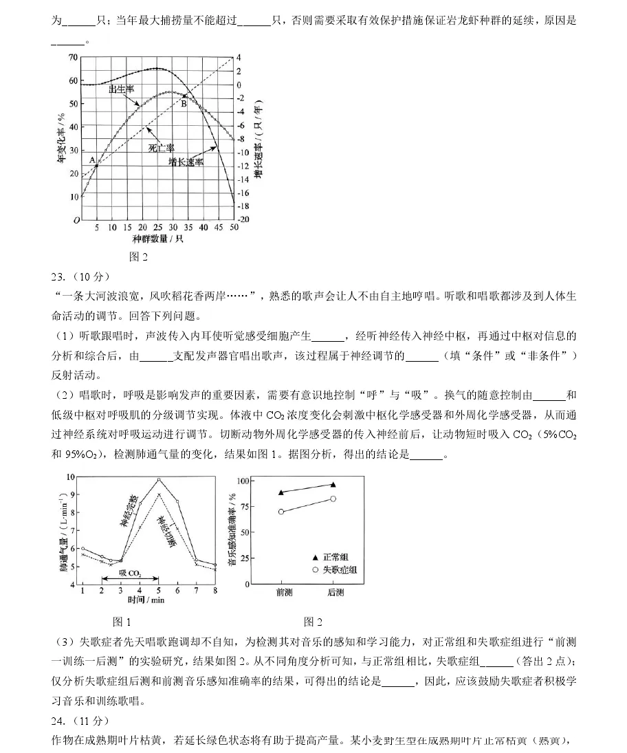 2025年吉林高考生物试卷真题及答案解析(完整版)