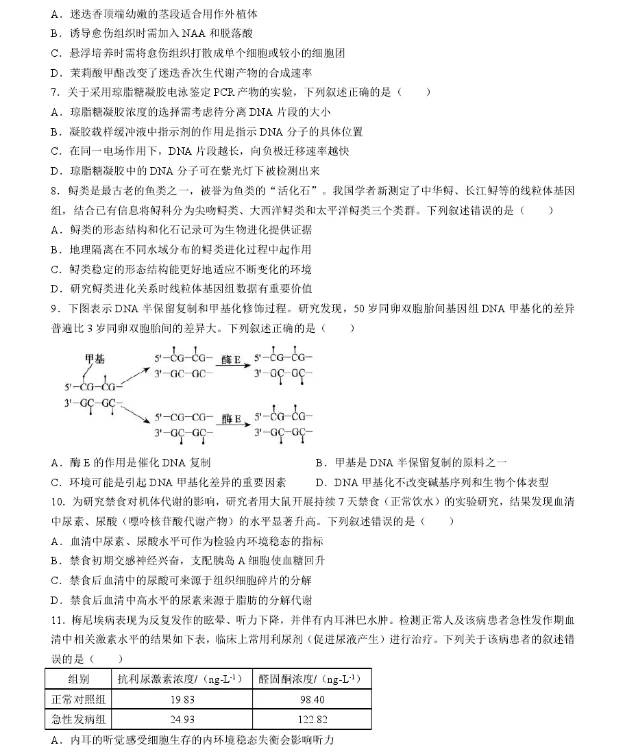 2025年吉林高考生物试卷真题及答案解析(完整版)