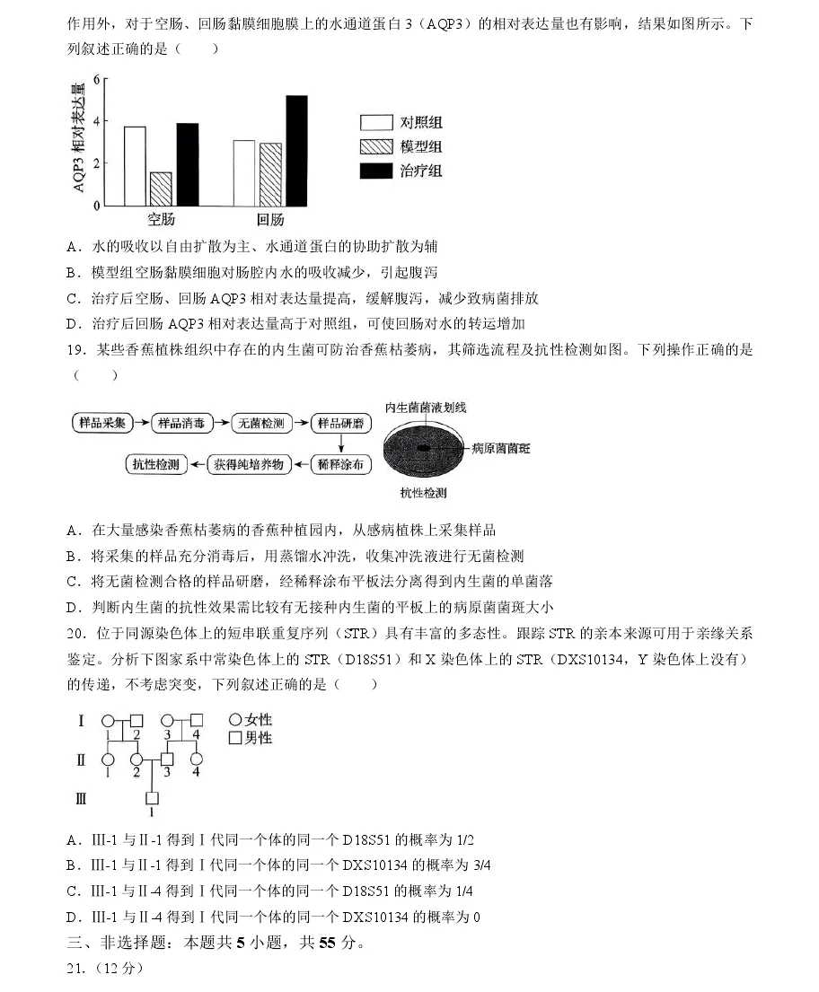 2025年吉林高考生物试卷真题及答案解析(完整版)