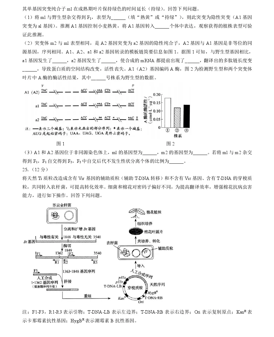 2025年吉林高考生物试卷真题及答案解析(完整版)