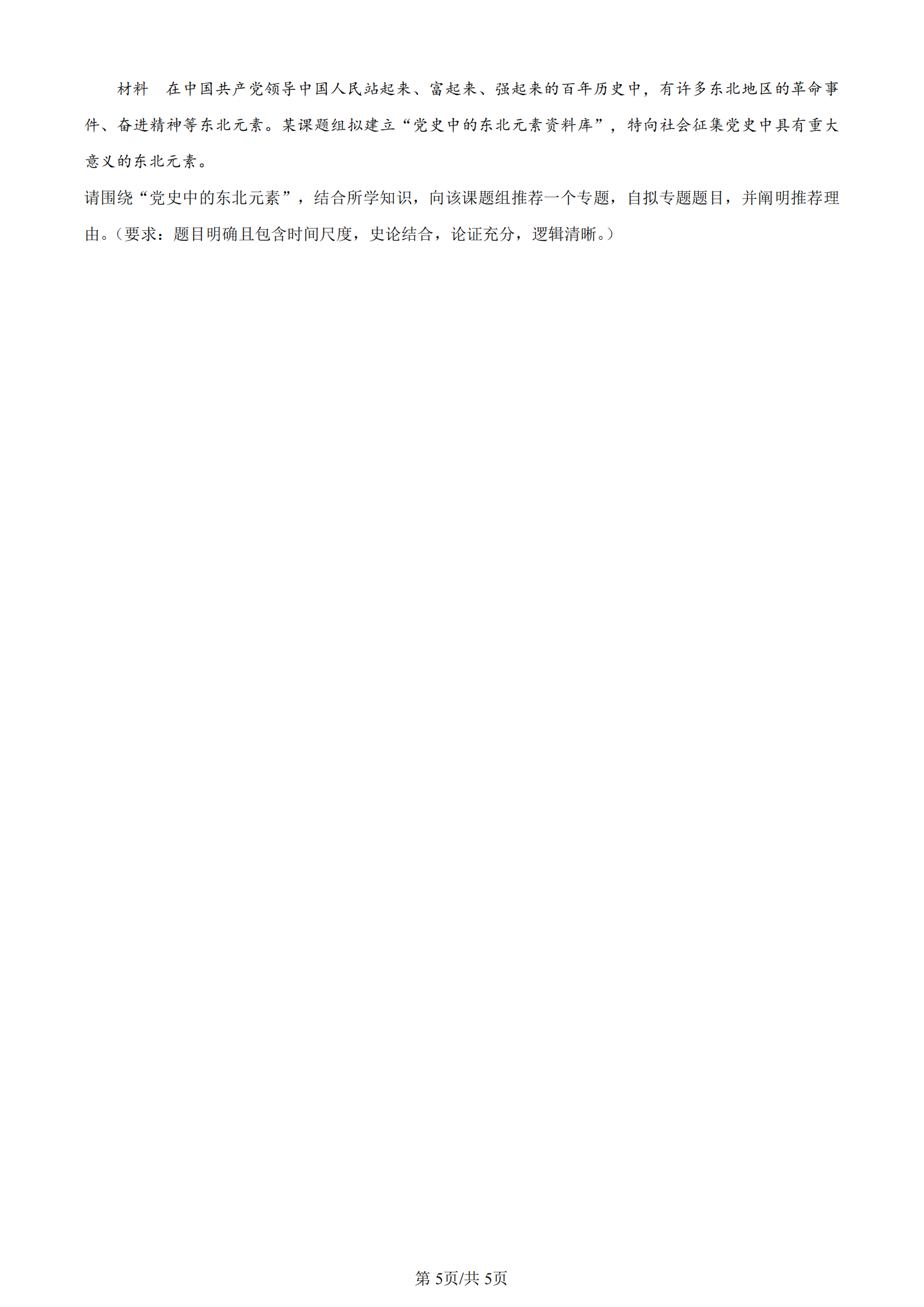 2025年吉林高考历史试卷真题及答案解析(完整版)