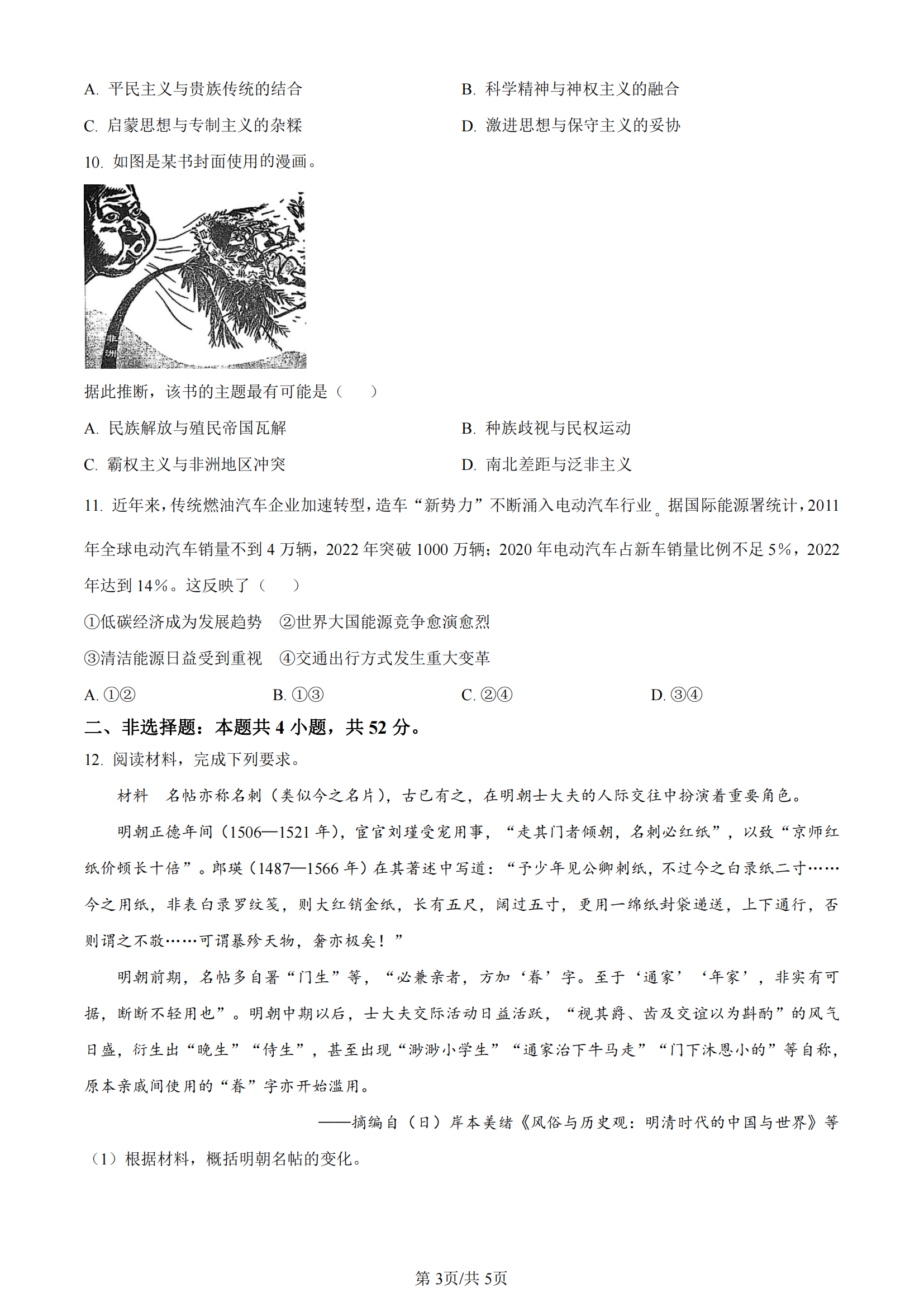 2025年吉林高考历史试卷真题及答案解析(完整版)