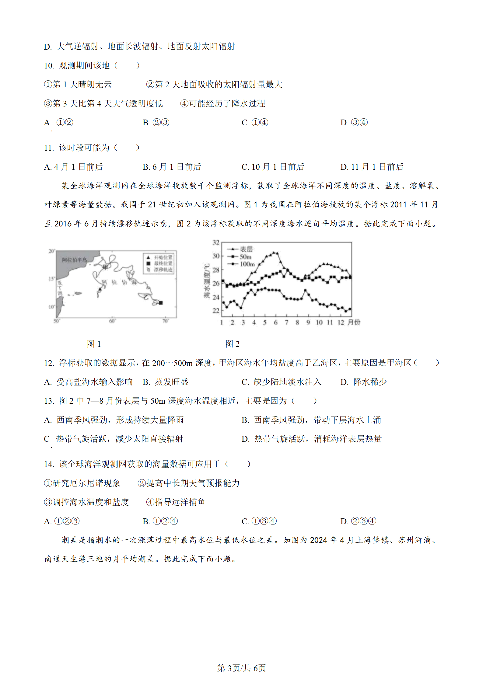 2025年安徽高考地理试卷真题及答案解析(完整版)