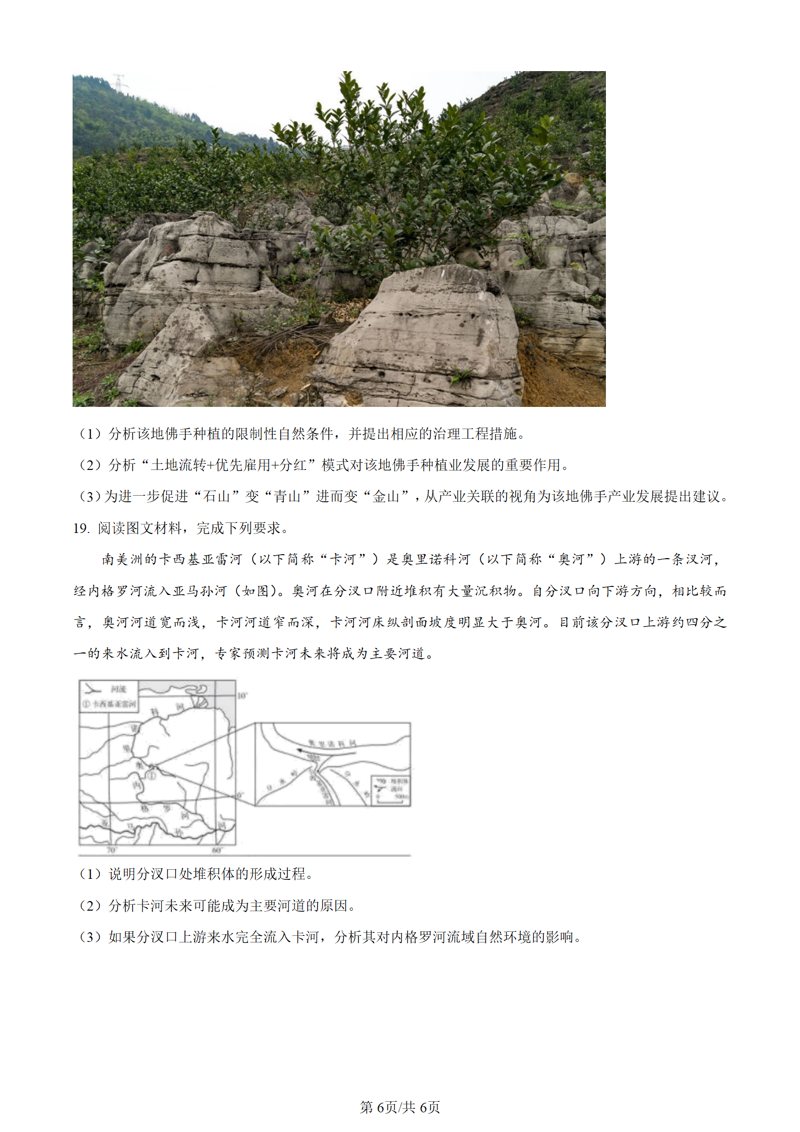 2025年安徽高考地理试卷真题及答案解析(完整版)