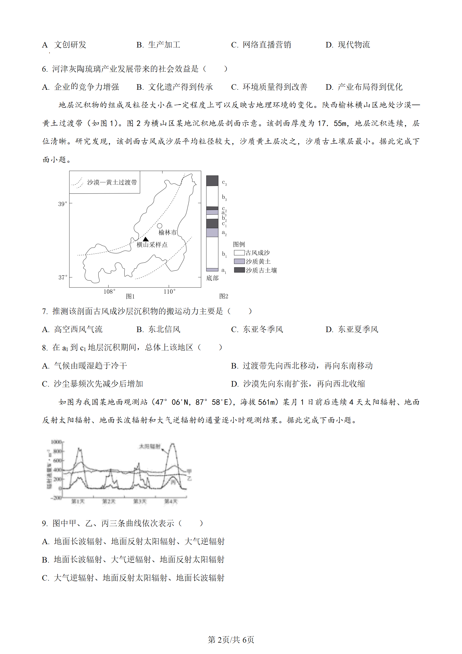 2025年安徽高考地理试卷真题及答案解析(完整版)