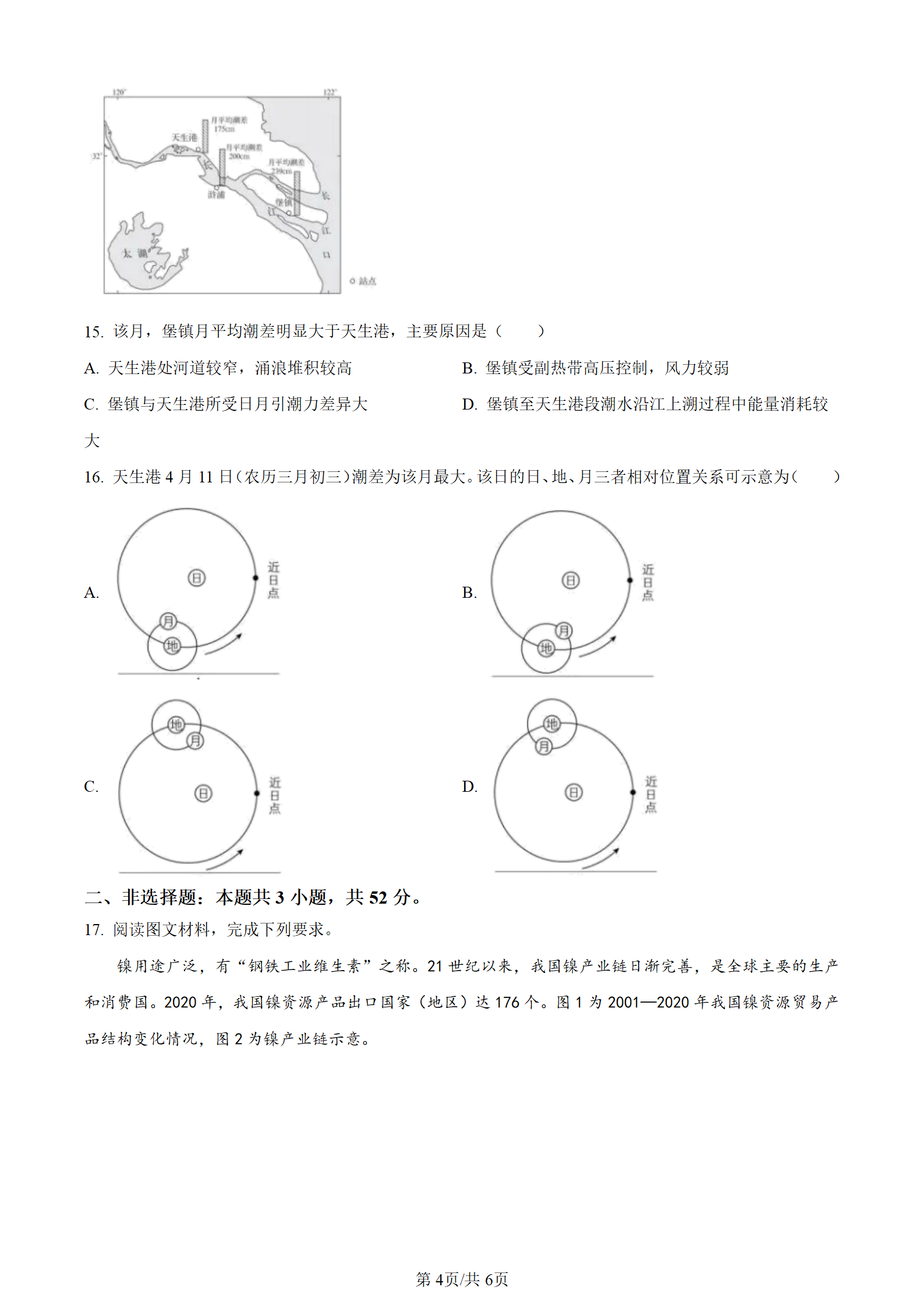 2025年安徽高考地理试卷真题及答案解析(完整版)