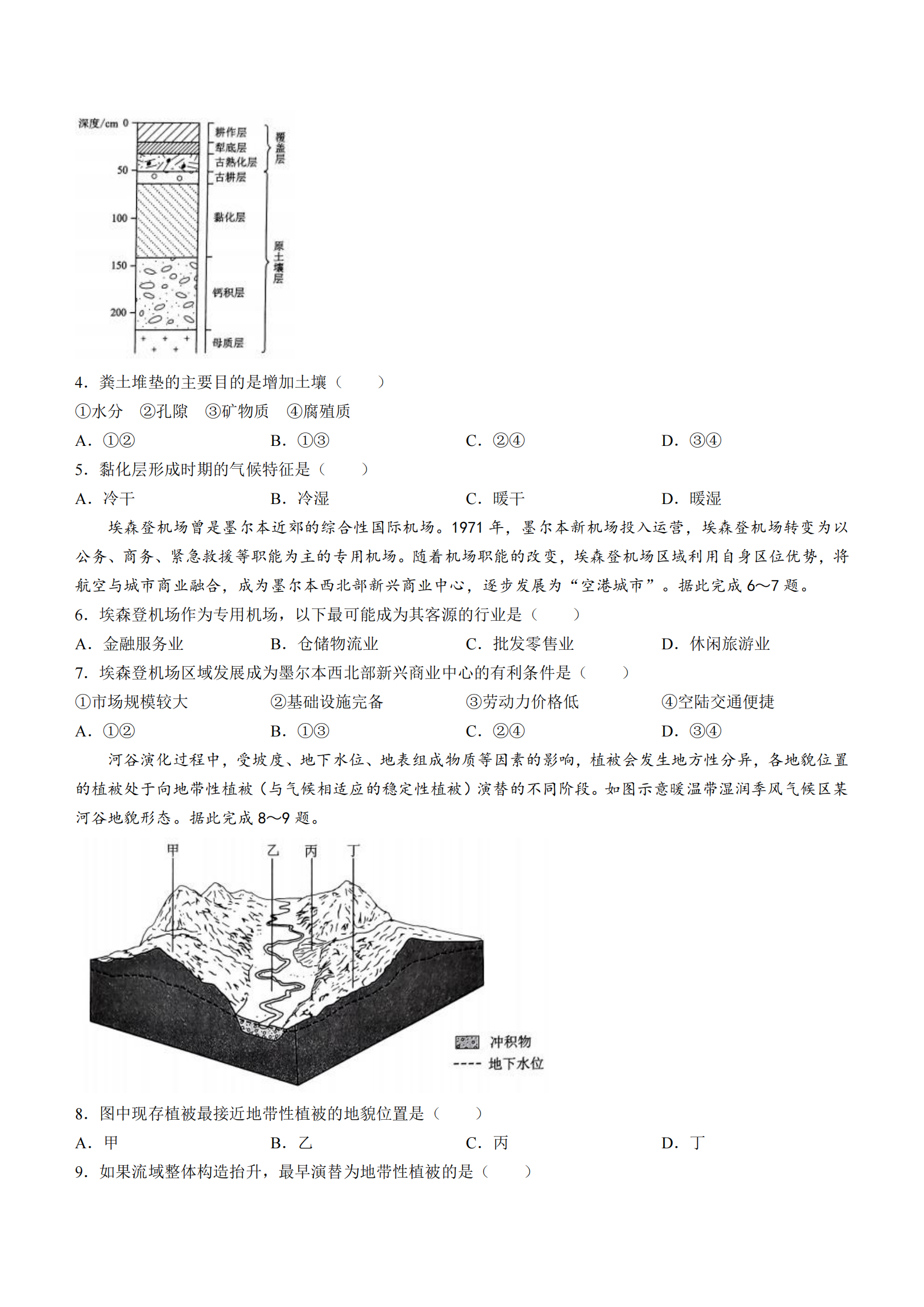2025年辽宁高考地理试卷真题及答案解析(完整版)