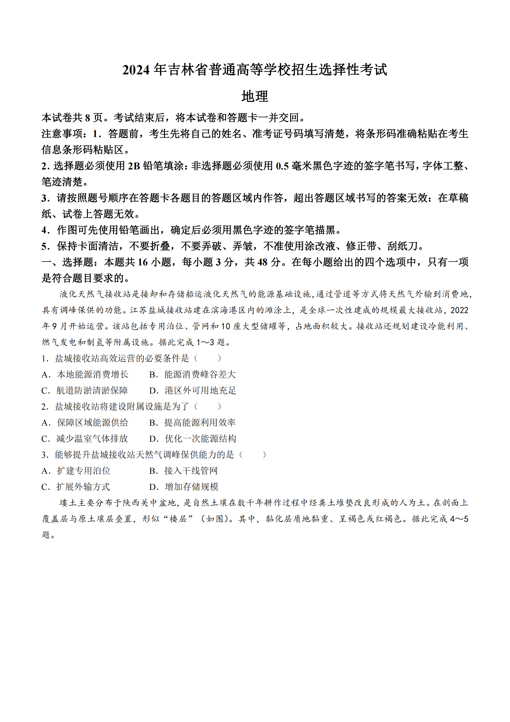 2025年辽宁高考地理试卷真题及答案解析(完整版)