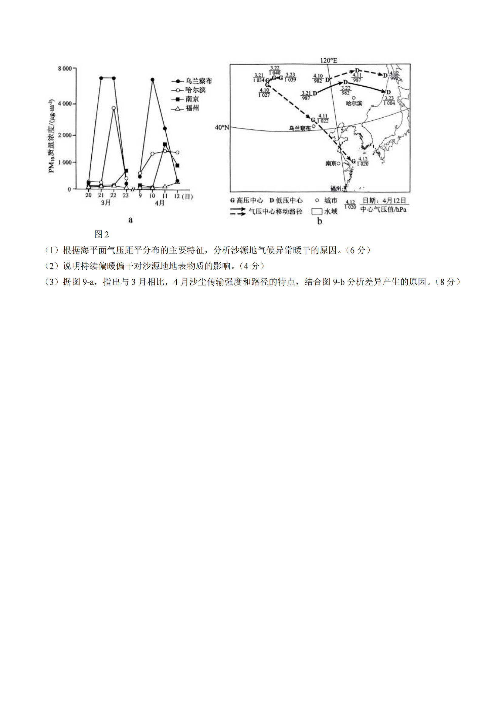 2025年辽宁高考地理试卷真题及答案解析(完整版)