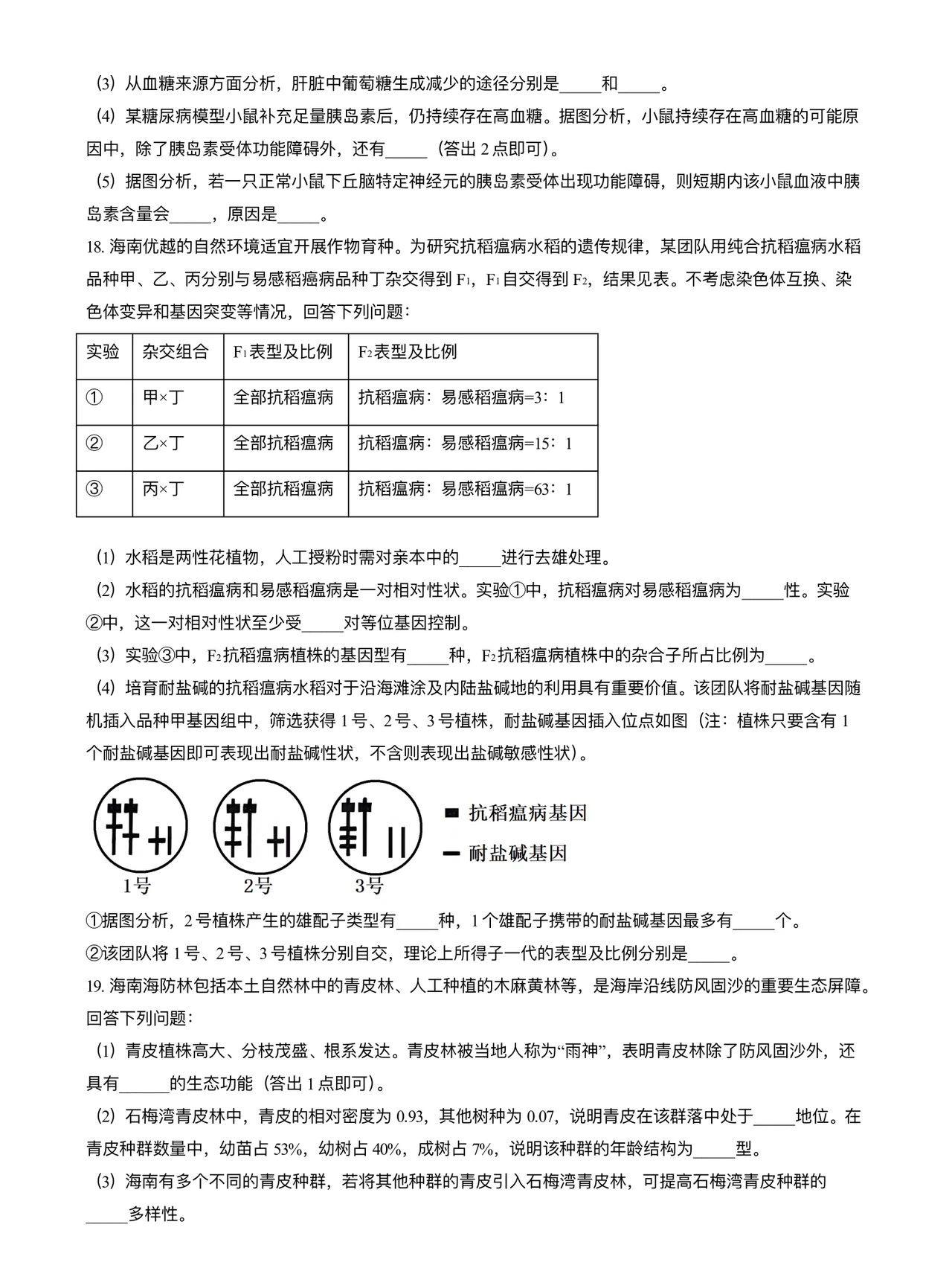 2025年海南高考生物试卷真题及答案解析(完整版)