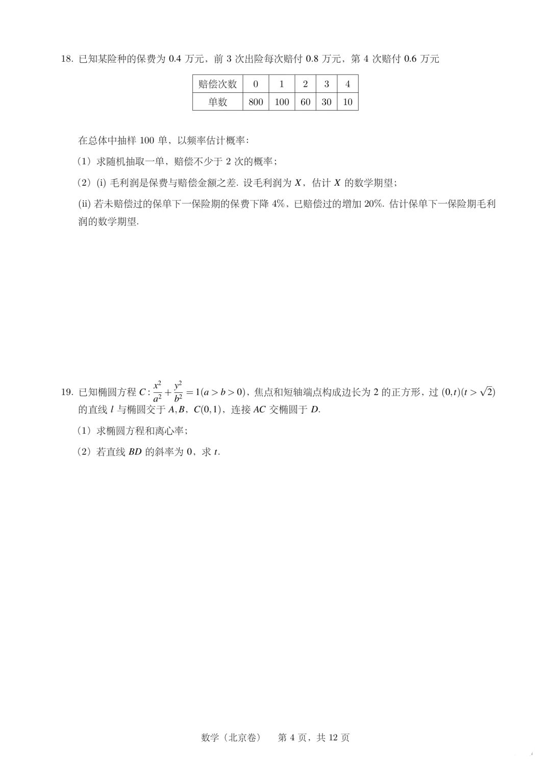 2025年北京高考数学试卷真题及答案解析(完整版)
