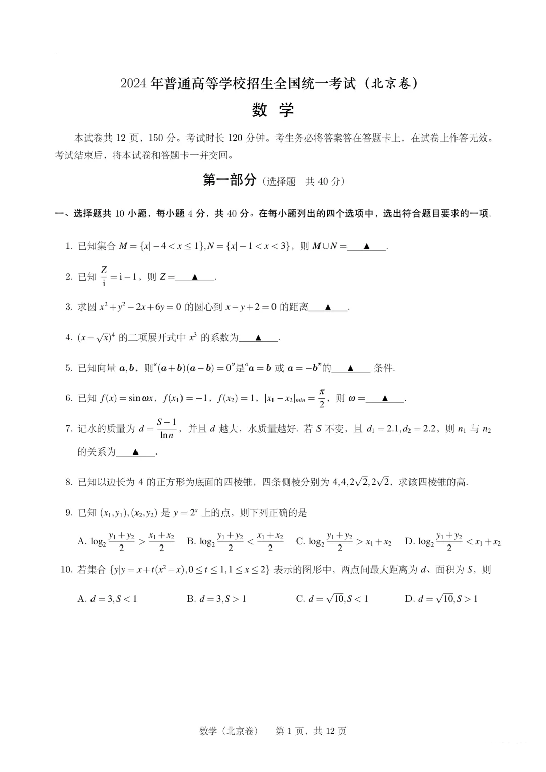 2025年北京高考数学试卷真题及答案解析(完整版)
