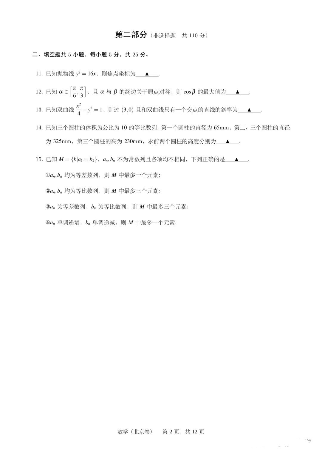 2025年北京高考数学试卷真题及答案解析(完整版)