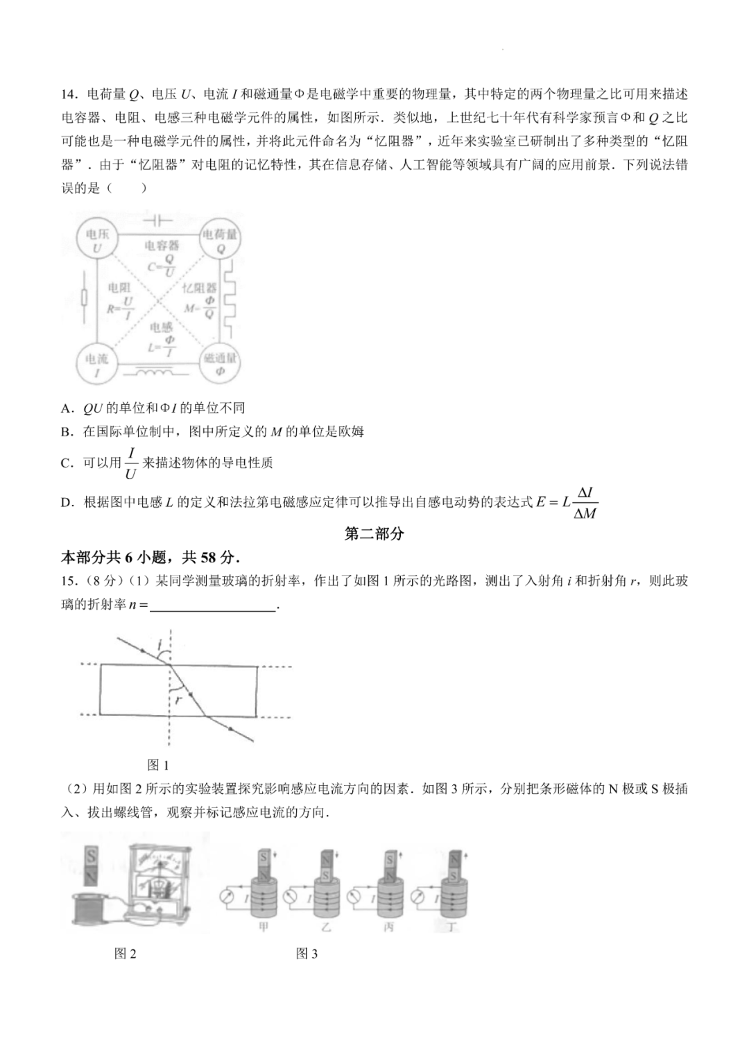 2025年北京高考物理试卷真题及答案解析(完整版)