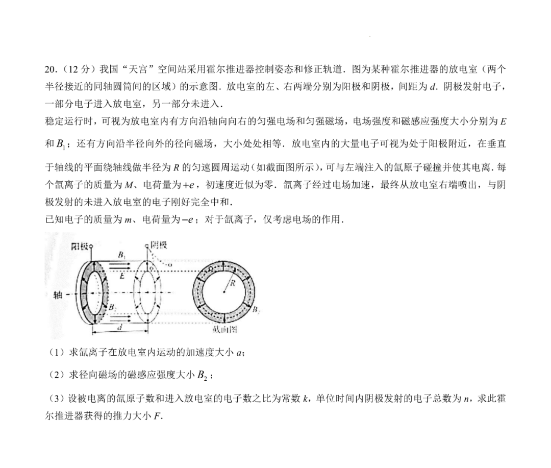 2025年北京高考物理试卷真题及答案解析(完整版)