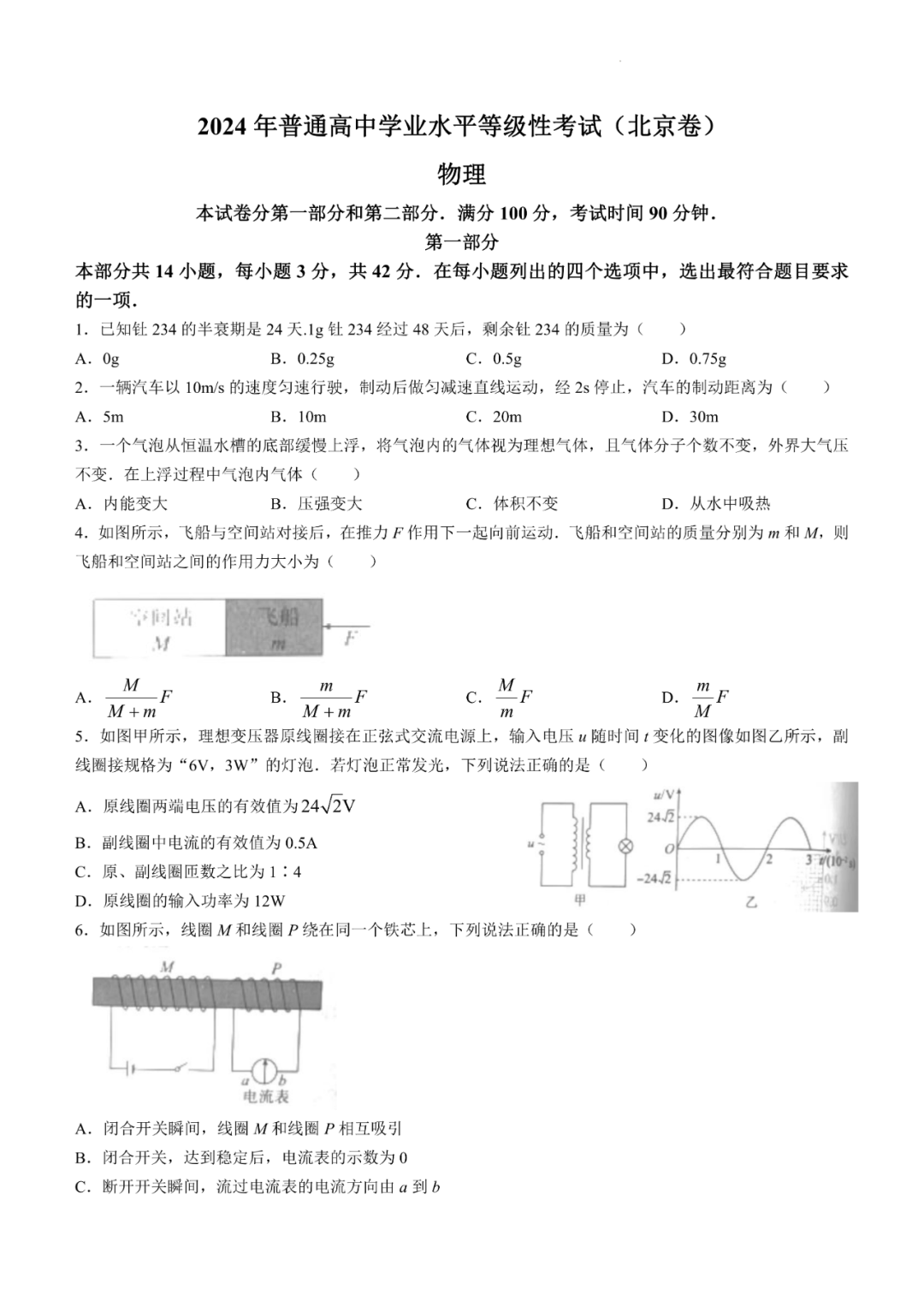 2025年北京高考物理试卷真题及答案解析(完整版)