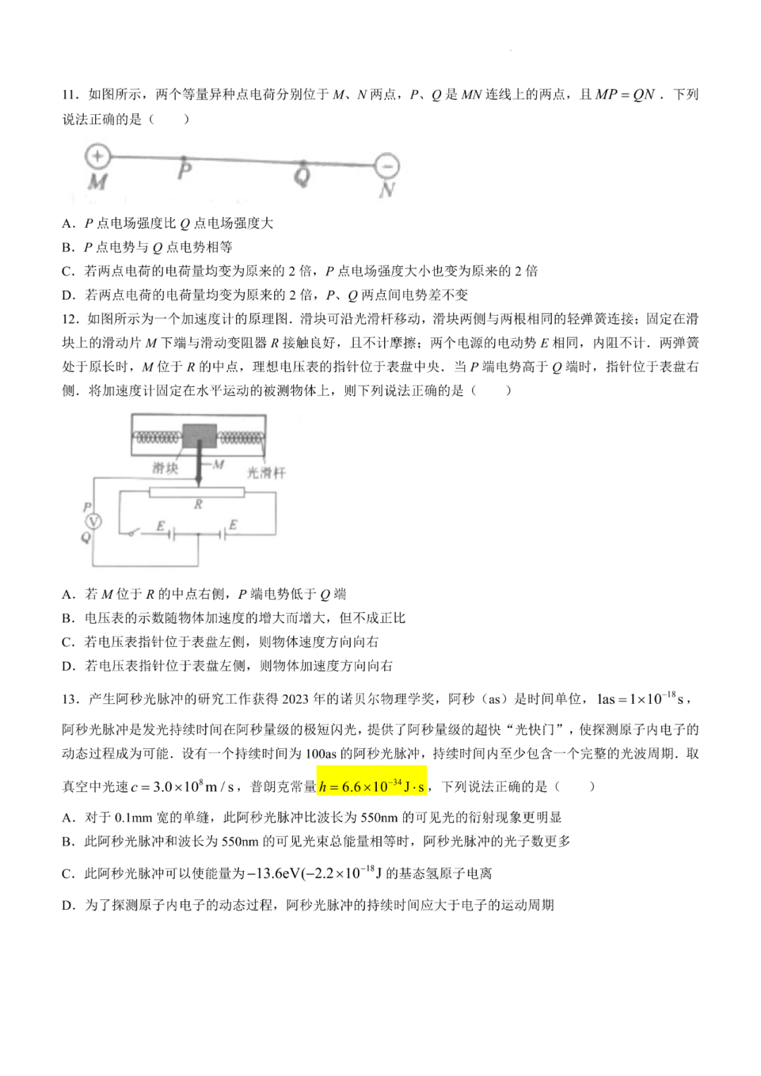 2025年北京高考物理试卷真题及答案解析(完整版)