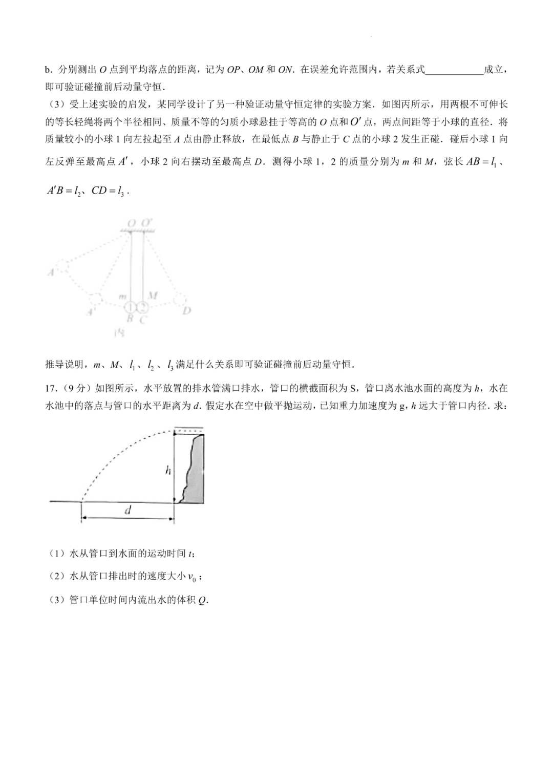 2025年北京高考物理试卷真题及答案解析(完整版)