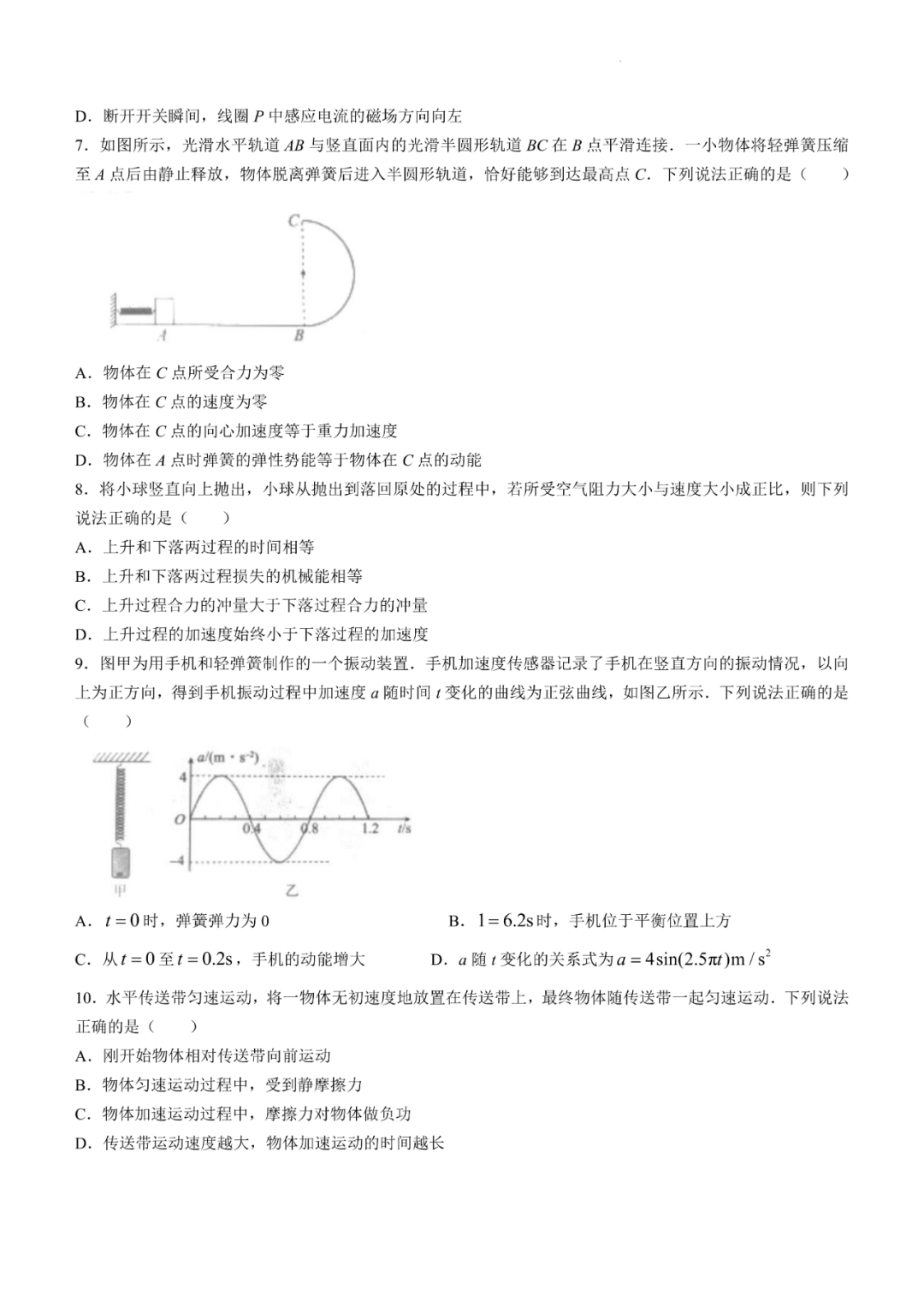 2025年北京高考物理试卷真题及答案解析(完整版)