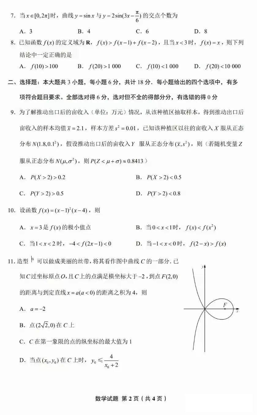 2025年新高考一卷数学试卷真题及答案解析(完整版)
