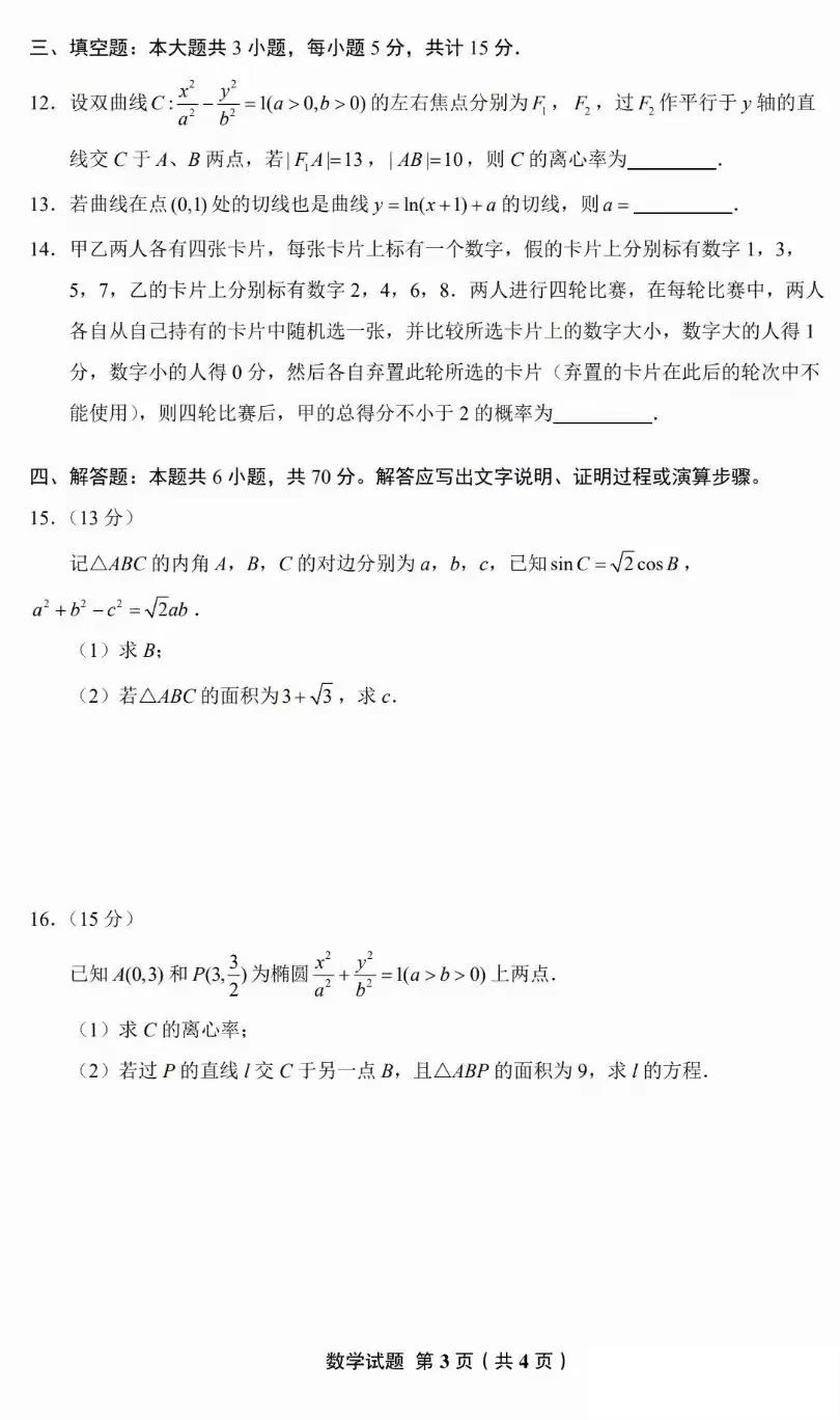 2025年新高考一卷数学试卷真题及答案解析(完整版)