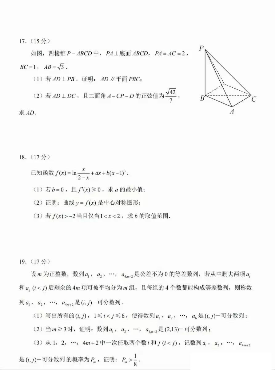 2025年新高考一卷数学试卷真题及答案解析(完整版)