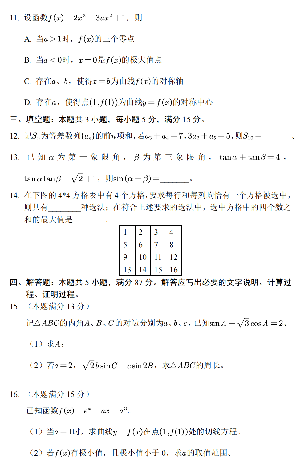 2025年新高考二卷数学试卷真题及答案解析(完整版)
