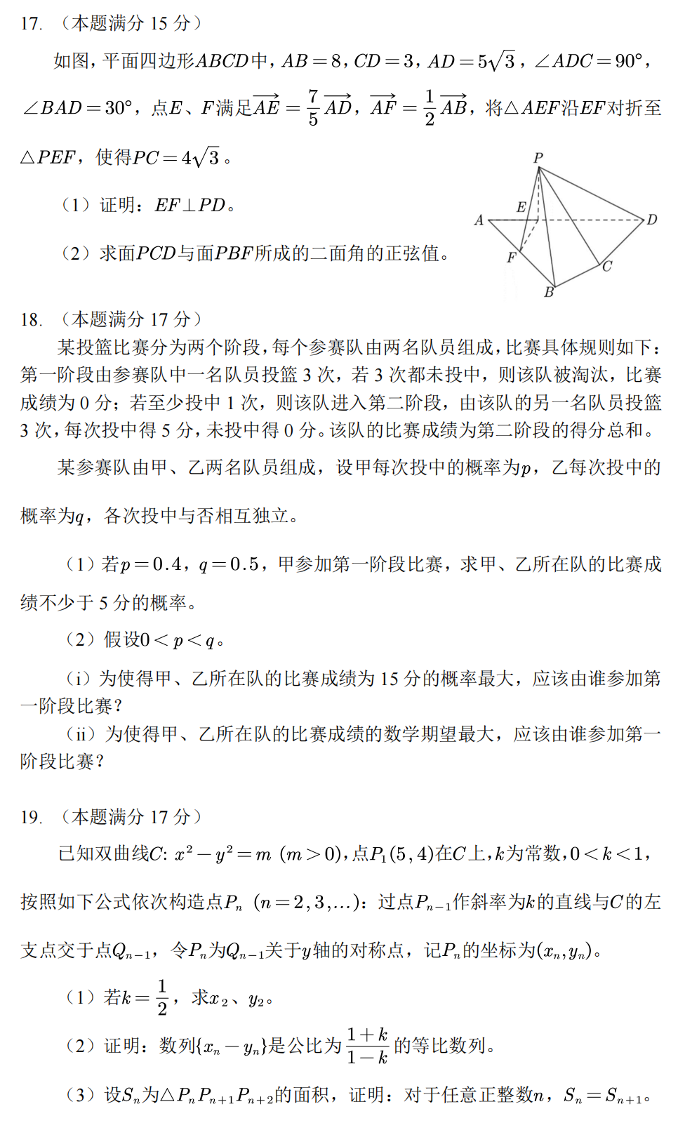 2025年新高考二卷数学试卷真题及答案解析(完整版)