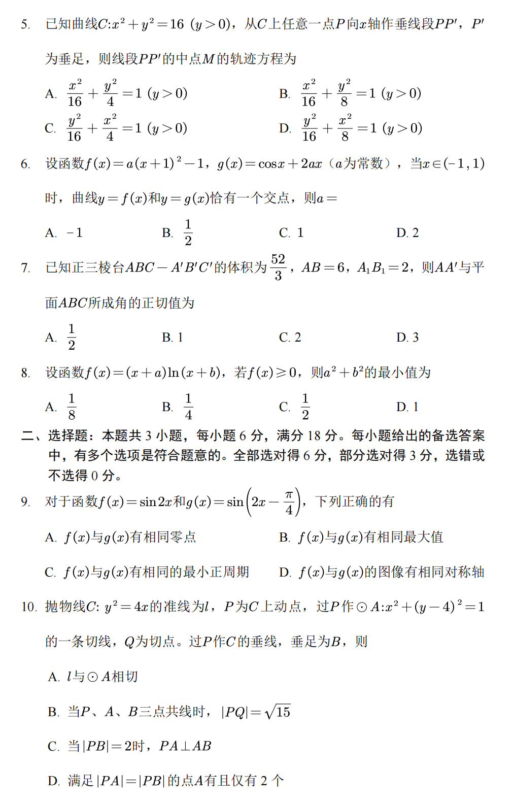 2025年新高考二卷数学试卷真题及答案解析(完整版)
