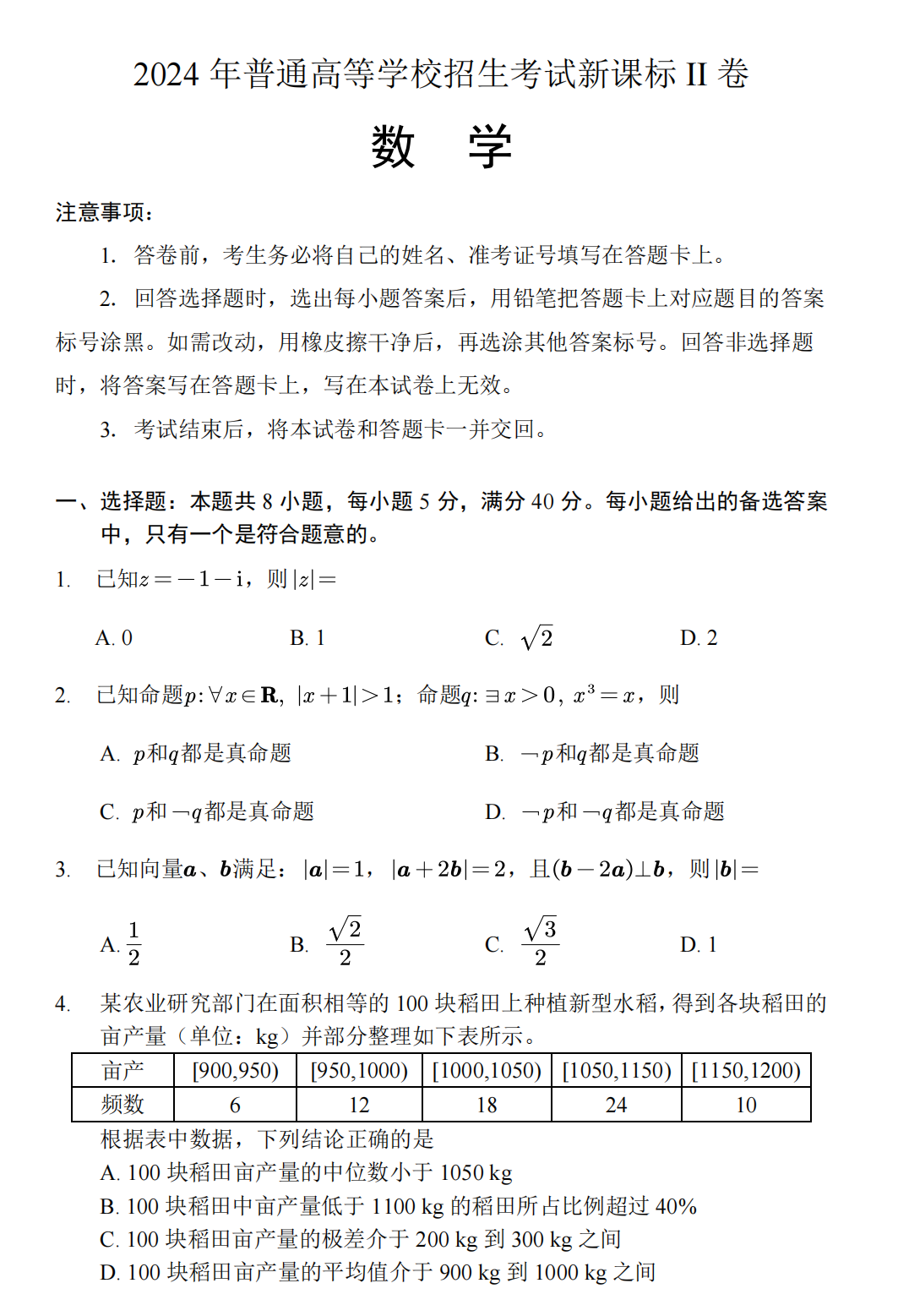 2025年新高考二卷数学试卷真题及答案解析(完整版)